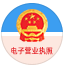 公安网安备案图标